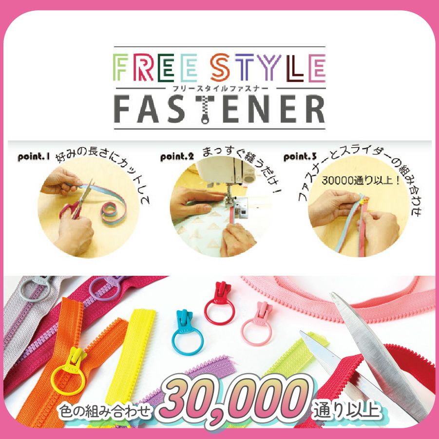 フリースタイル ファスナー 3番ミニ 【ファスナーチェーン】 (1.2m巻