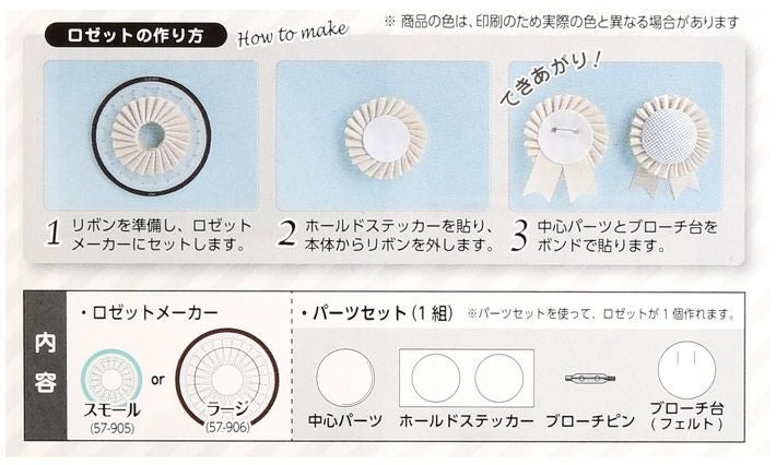 ロゼット メーカー ラージ 約8～9cm クロバー | 手芸材料のネット