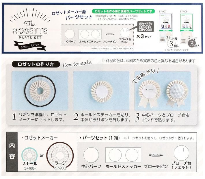 アクセサリー ロゼット メーカー ラージ 約8～9cm 3個入り