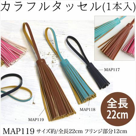 カラフルタッセル 全長22cm/フリンジ12cm | 手芸材料のネットショップ