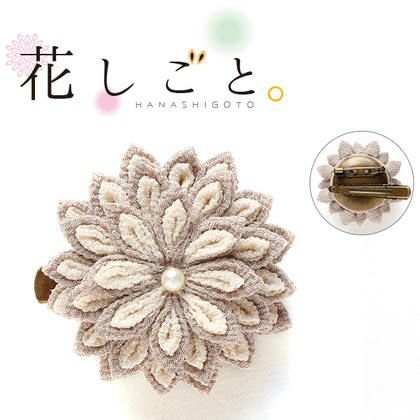 つまみ細工 キット 花しごと 10 かんざし | 手芸材料のネットショップ