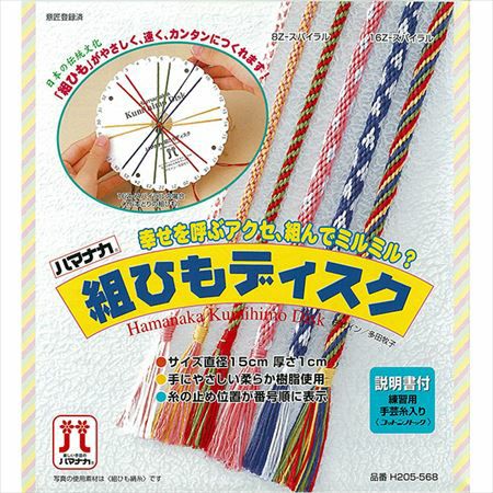 かんたんミサンガ作り☆ 組ひもディスク φ15cm 練習用手芸糸入り
