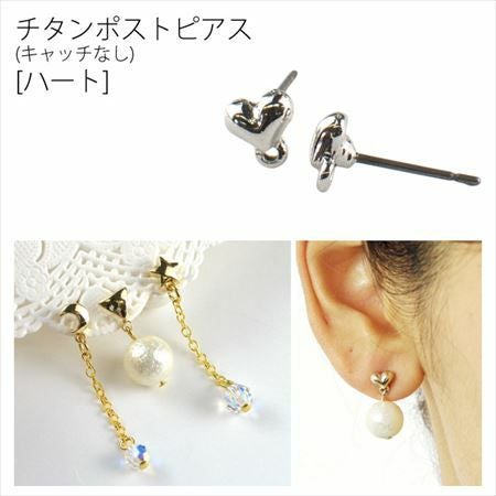 お徳用10組入】アクセサリー アメリカンピアス ボールチェーンタイプ