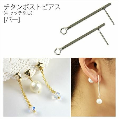 ピアス チタンポストピアス（キャッチなし） 三角 2組入 | 手芸材料の
