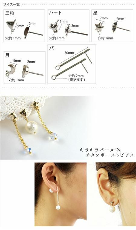 ピアス チタンポストピアス（キャッチなし） バー 30mm 2組入 | 手芸