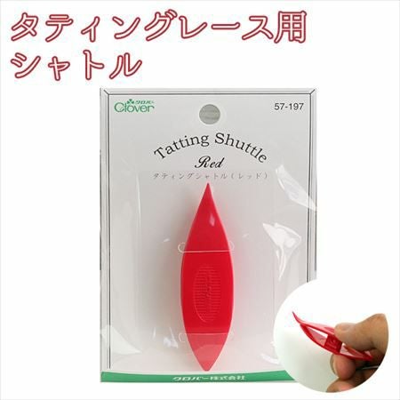 レース作りパーツ タティングシャトル | 手芸材料のネットショップ