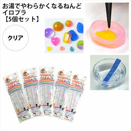 粘土 お湯でやわらかくなるねんど イロプラ クリア 5個セット ねんど