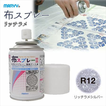 布スプレーⅡ 80ml 不透明色 染色 染料 顔料 布 布用 布に描ける ムラ