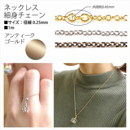 チェーン ネックレス用 細身 ネックレスチェーン シルバー 【1m単位の
