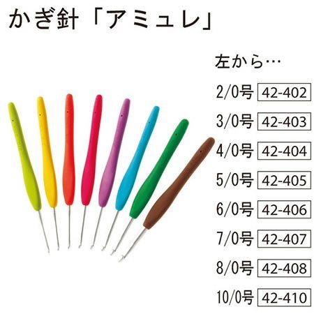 アミュレ かぎ針セット 8本セット Clover クロバー 43-321 編み針 編針