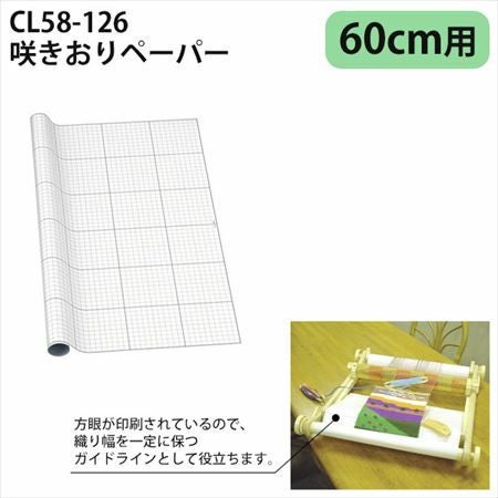 手織り機 咲きおり 60cm Clover クロバー | 手芸材料のネットショップ