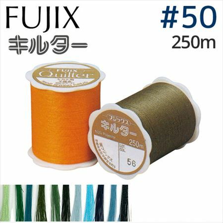 50番・250m】キルター キルト糸 フジックス | つくる楽しみ 糸 | 手芸