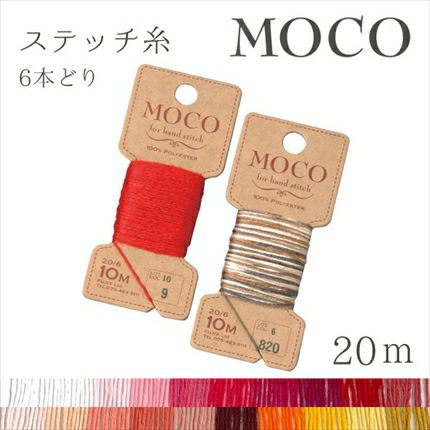 MOCO モコ 刺繍糸 刺しゅう糸 10m 白・赤・黄系 フジックス | つくる