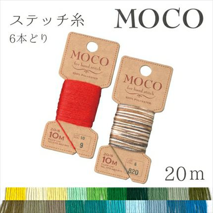 MOCO モコ 刺繍糸 刺しゅう糸 40色セットフジックス | つくる楽しみ 糸