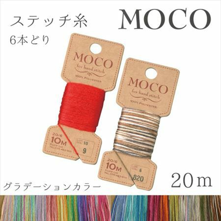 MOCO モコ 刺繍糸 刺しゅう糸 10m 緑・青 フジックス | つくる楽しみ