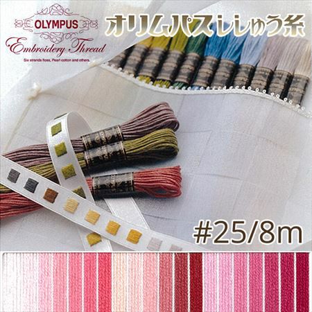 25番・8m】オリムパス 刺繍糸 刺しゅう糸 (グラデーション) | つくる