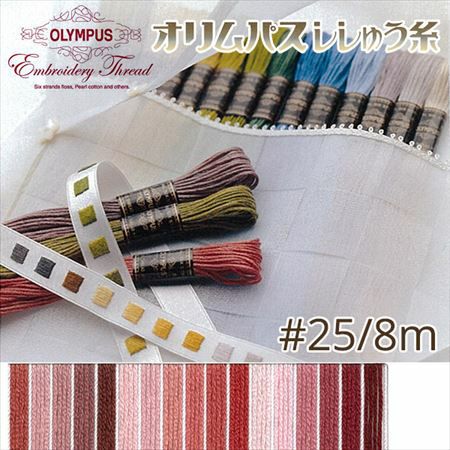 25番・8m】オリムパス 刺繍糸 刺しゅう糸 (ピンク・赤系F) | つくる