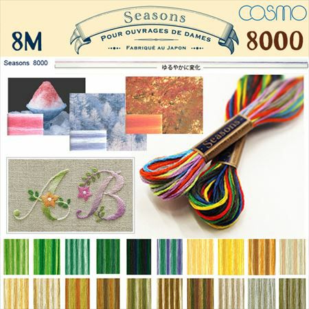25番・8m】Cosmo コスモ 刺繍糸 刺しゅう糸 Seasons シーズンズ(8000