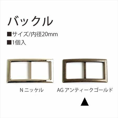 バックル 20mm 1個入 アンティークゴールド | 手芸材料のネット