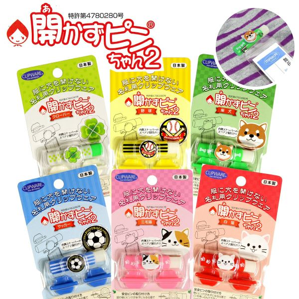 キャラクター 開かずピンちゃん 2 あかずぴん あかずピン クリップ