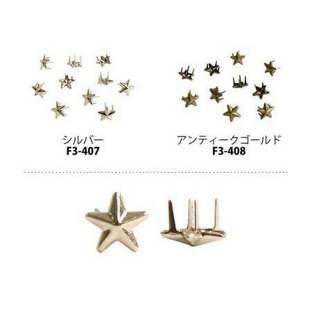 スタッズ 星型 8mm 20個入 | 手芸材料のネットショップ つくる楽しみ