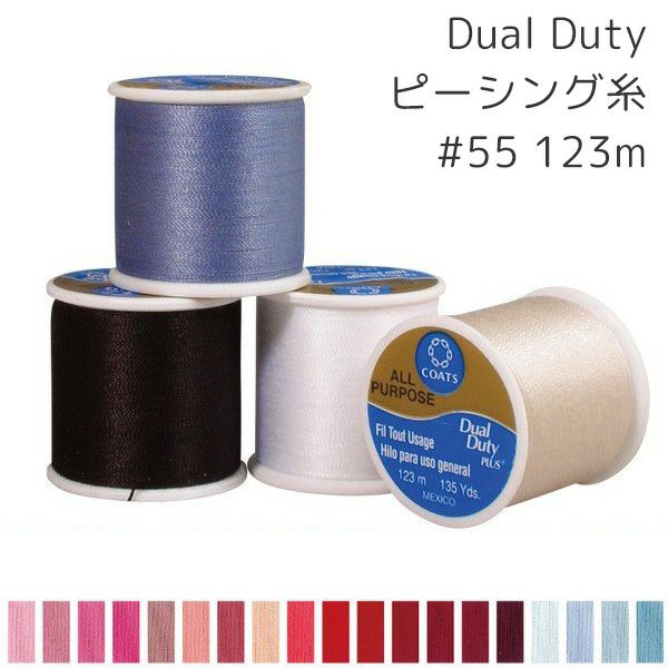 キルト 糸 デュアルデューティー Dual Duty キルト糸 色番号 128～281A