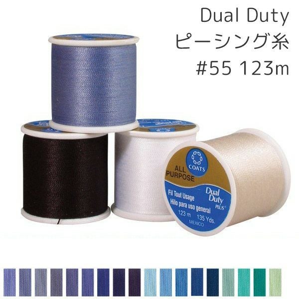 キルト 糸 デュアルデューティー Dual Duty キルト糸 色番号 62～126
