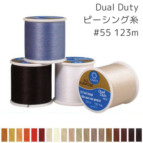 キルト 糸 デュアルデューティー Dual Duty キルト糸 色番号 1～27