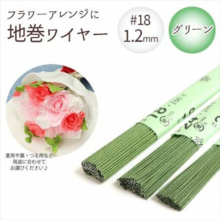 1.2mm】 地巻ワイヤー ホワイト #18 太さ1.2mm×全長36cm (100本入