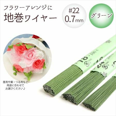 0.7mm】 地巻ワイヤー ホワイト #22 太さ0.7mm×全長36cm (100本入
