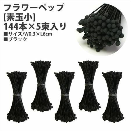アートフラワー用コテパーツ 玉コテ 5分 15mm(差込式) | つくる楽しみ