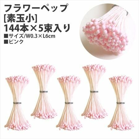 アートフラワー用コテパーツ 玉コテ 5分 15mm(差込式) | つくる楽しみ
