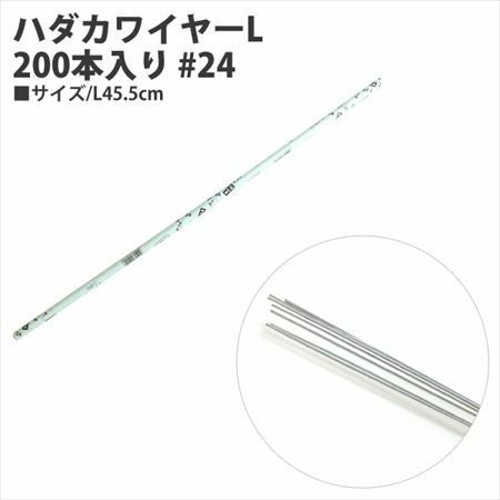 ハダカワイヤーL 200本入り #24 L45.5cm | つくる楽しみ フラワー