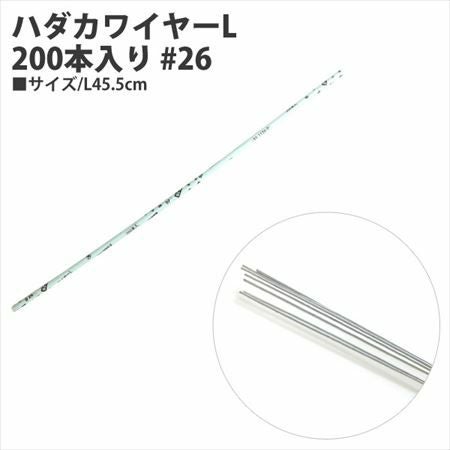 ハダカワイヤーL 200本入り #30 L45.5cm | つくる楽しみ フラワー