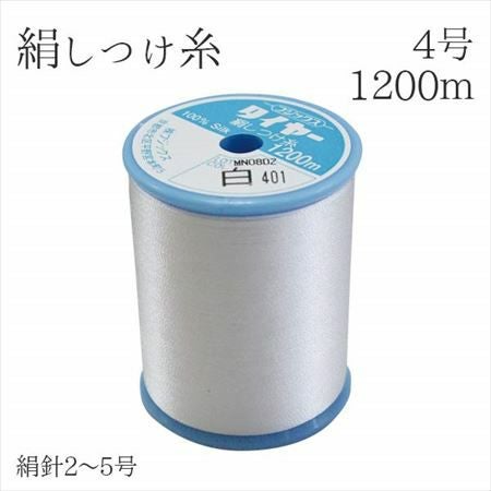 絹しつけ糸 4号1200m | 手芸材料のネットショップ つくる楽しみ．com