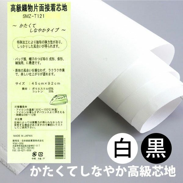 スーパーハード接着芯（45cmx1.2m巻） | 手芸材料のネットショップ