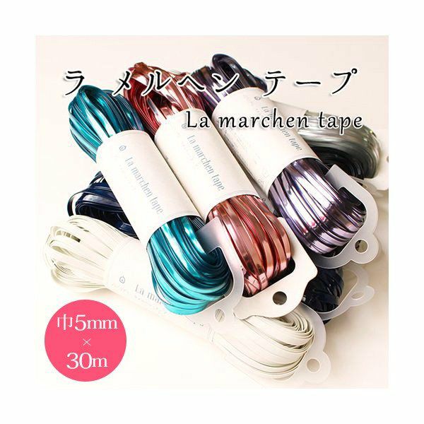 ラメルヘン・ハワイアンコード | 手芸材料のネットショップ つくる