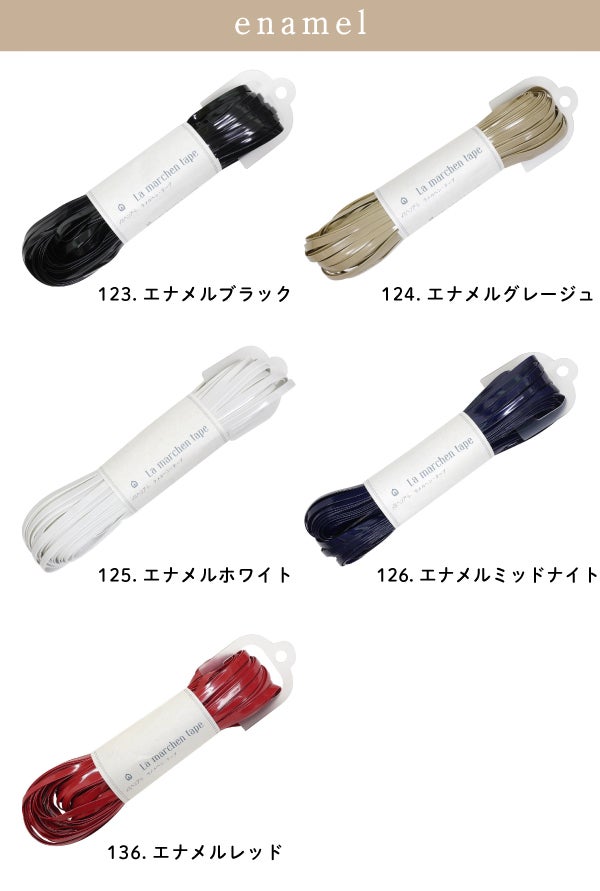 お取り寄せ テープ ラ メルヘン ラメルヘン テープ 巾5mm×30m巻