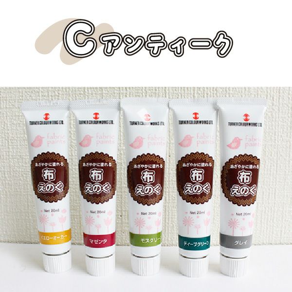 ターナー 布えのぐ 布用絵の具 水性 アクリル絵の具 5色セット 5本