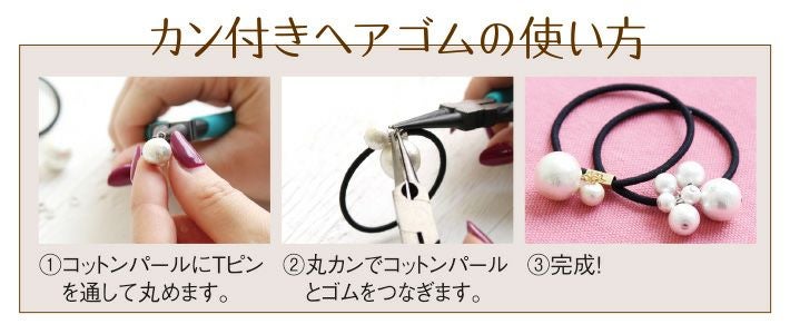 50本入】カン付ゴム(1袋) A5-71-73-50 | つくる楽しみ | 手芸材料の
