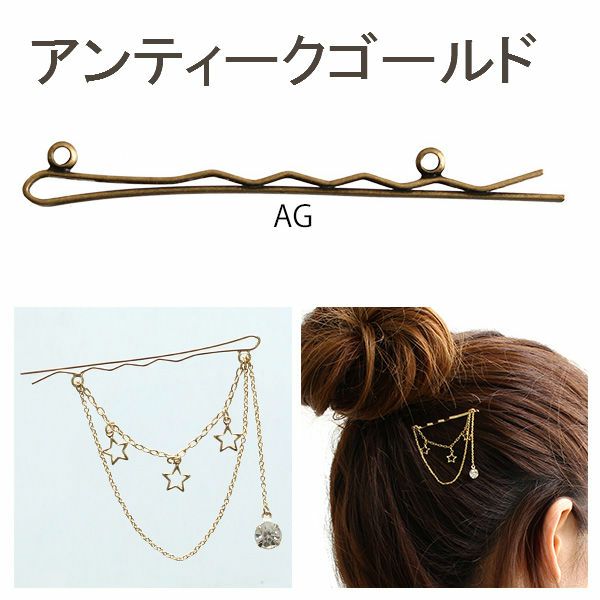 2つカン付ヘアピン 全長53mm 5本入 AG アンティークゴールド KE1208-AG