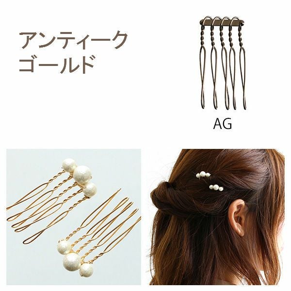 コーム 5本足 W18×H32mm 10個入 アンティークゴールド KE1211-AG