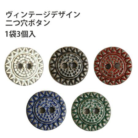 カラーボタン アソート 直径約18mm ぼたん | 手芸材料のネットショップ