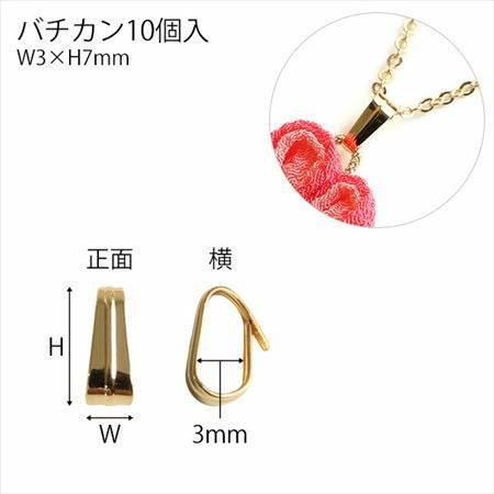 アクセサリー材料 バチカン W3×H7mm 10個入 | つくる楽しみ ペンダント