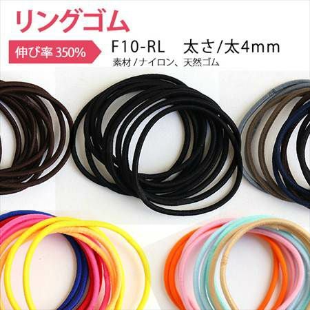 リングゴム 太 約4mm 10本入り | つくる楽しみ ヘアゴム | 手芸材料の