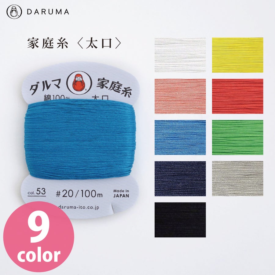 糸 刺しゅう糸 染料 手染め 染-marche 染マルシェ 糸 20/6 20m×3かせ
