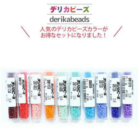 デリカビーズ セット | 手芸材料のネットショップ つくる楽しみ．com