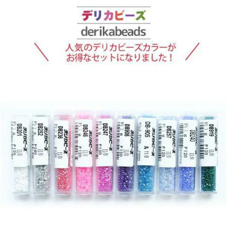 デリカビーズ セット | 手芸材料のネットショップ つくる楽しみ．com