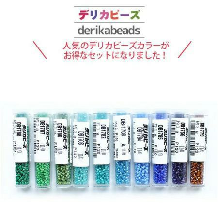 まとめ買い】デリカビーズ 基本色（3gx10本セット） | つくる楽しみ