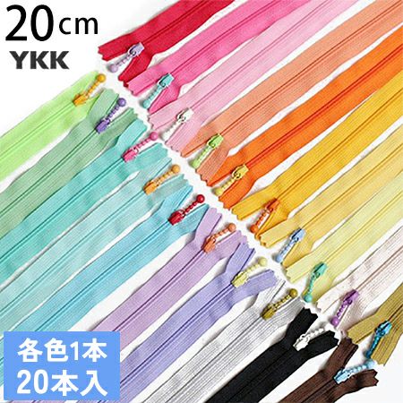 まとめ買い) 玉付きファスナー コイル 20cm (各色1本、計20本) 玉付